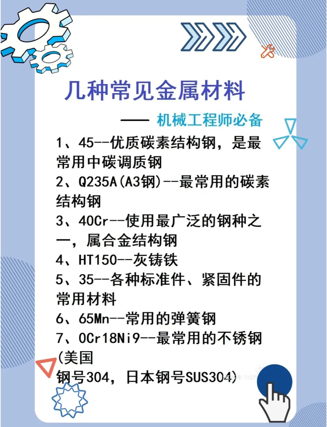 機械設計中金屬材料的選擇要點